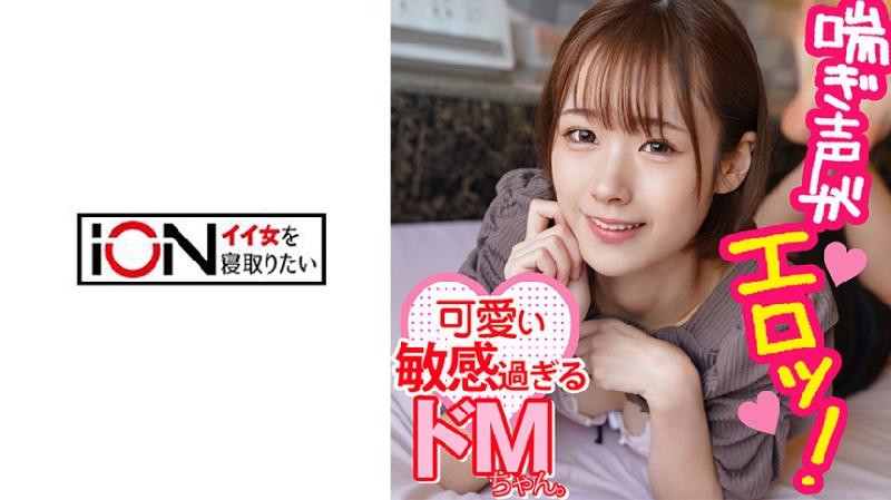 422ION-0114真白美生與有男友的斗M小美女酒店偷情享受外遇快感