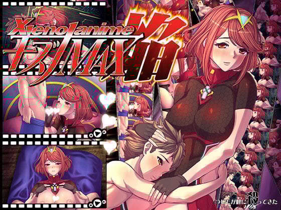 [夜桜字幕组][180914][つじもが町に殺ってきた!!!]XENOANIMEキズナMAX焔[BIG5]