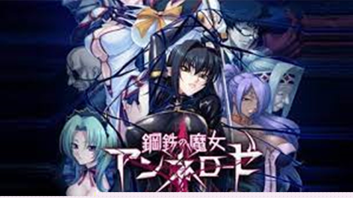 钢铁魔女安妮罗斯