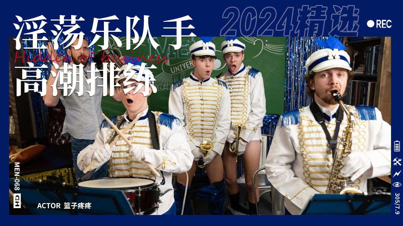 淫荡乐队手排练期间偷偷吃鸡后入做爱相互维持性生活