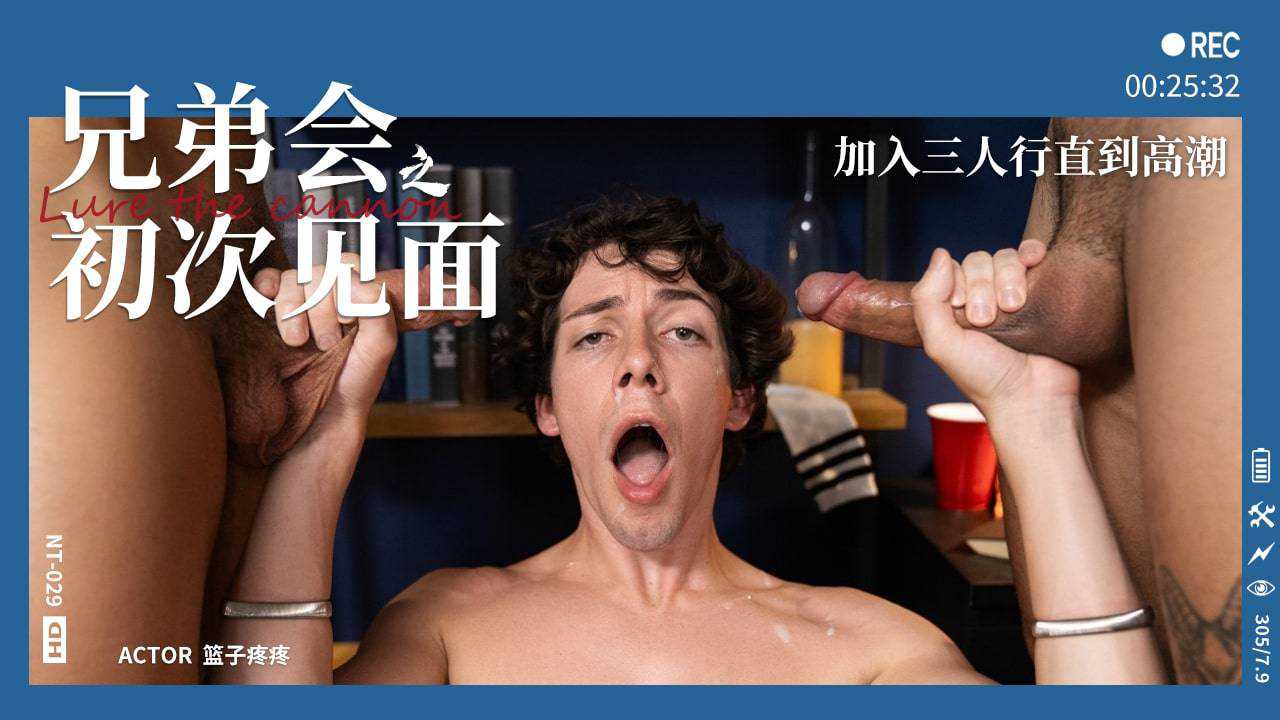 兄弟会第一集初次见面加入三人行直到高潮