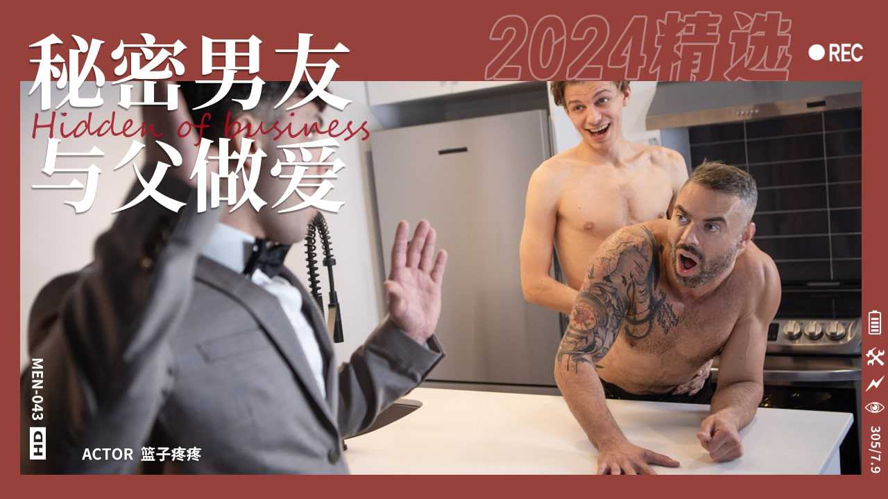 我的神秘男友之厨房与兄弟父亲做爱