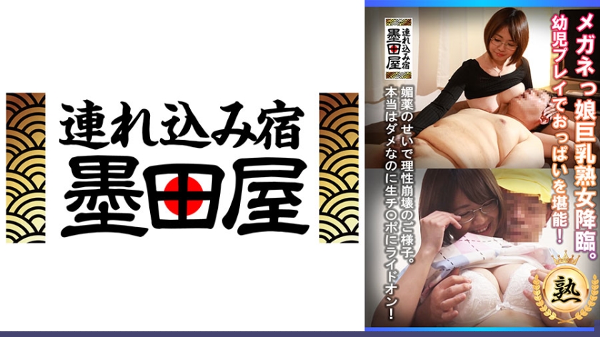 425SMDY-080 眼镜爆乳人妻强制童真扮演！巨乳晃动中吸吮揉捏，母性满溢的痴态玩弄实录