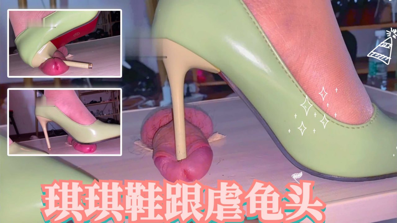 武汉琪琪狠虐龟头，性奴狗子居然还说不够爽够