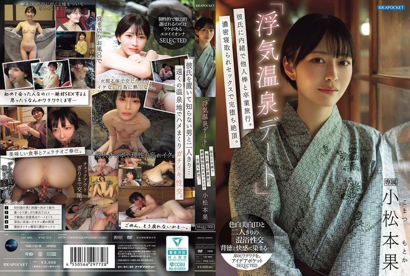 IPSE-014  在激烈的戴绿帽性爱中。小松本果