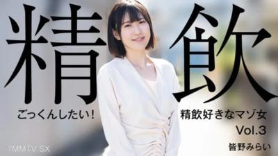 好想吞下去！喜欢喝精液的受虐狂女人Vol3南野未来