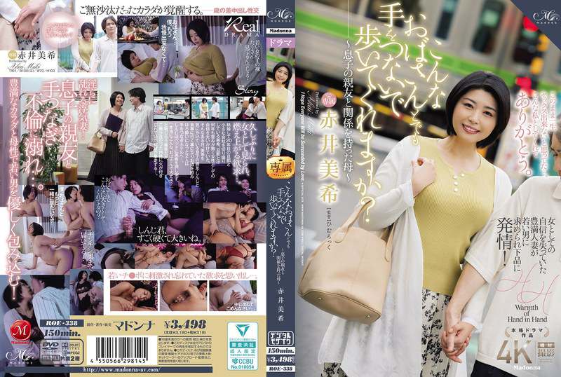 ROE-338 你会和我这样的老太太牵手一起走吗。赤井美希