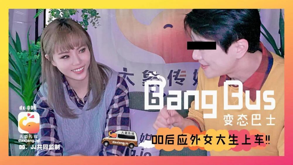 【大象影业】 CUS-2168  00后应外女大生上车