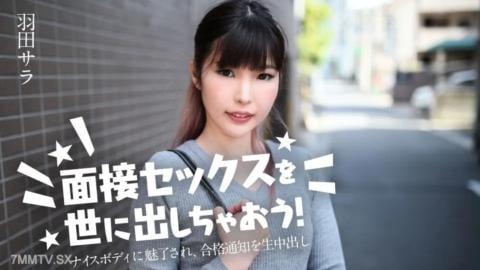 让我们进行采访我被一个漂亮的身体着迷我收到了通知羽田