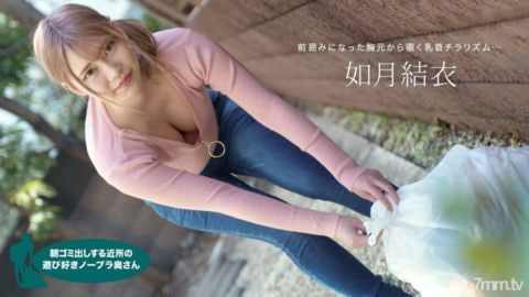 清晨倒垃圾的不穿胸罩的俏皮人妻如月唯唯如月结衣