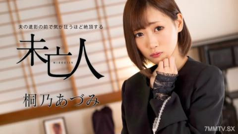 寡妇阿祖米基里诺寡妇在丈夫的遗体面前如此疯狂桐乃