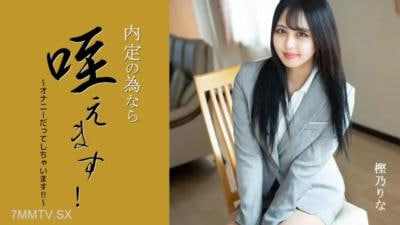 我会持有工作机会甚至手淫呢樫乃
