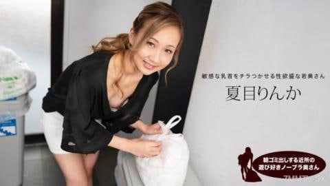 在附近玩垃圾在早上没有胸罩的妻子纳特斯林卡