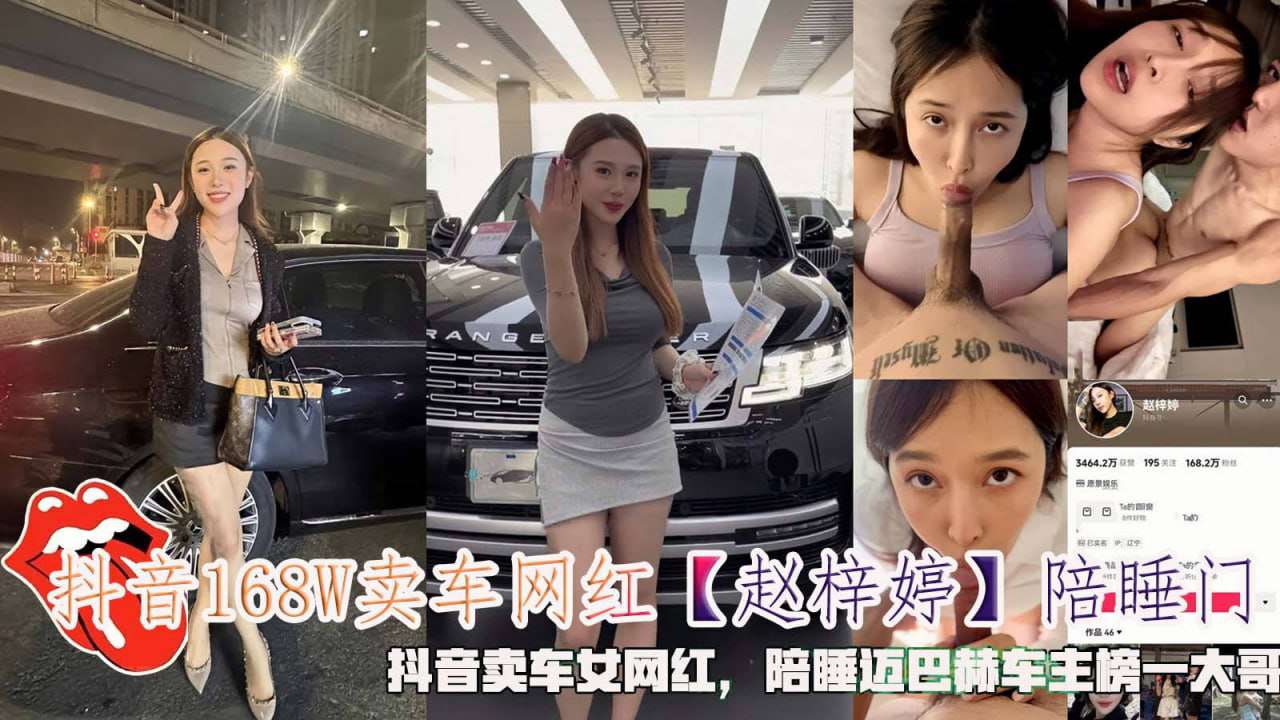 卖车网红陪睡门陪睡迈巴赫车主榜一大哥