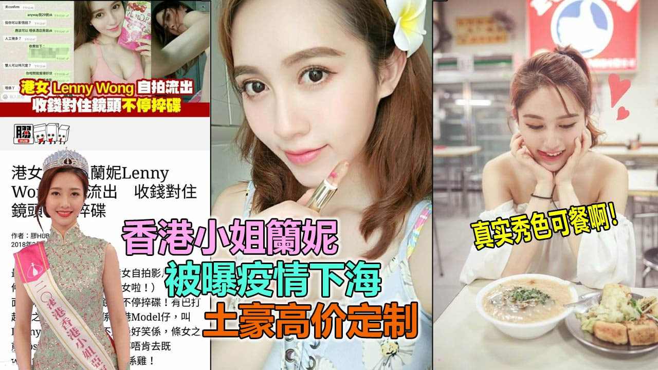 香港旅游小姐兰妮被曝光下海裸聊流出