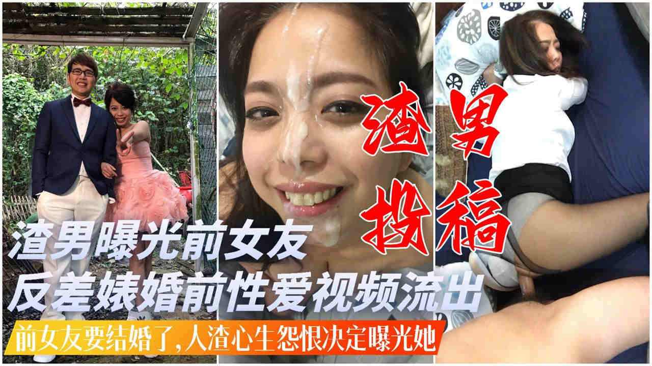 某新婚少妇被前男友曝出淫荡不雅视频