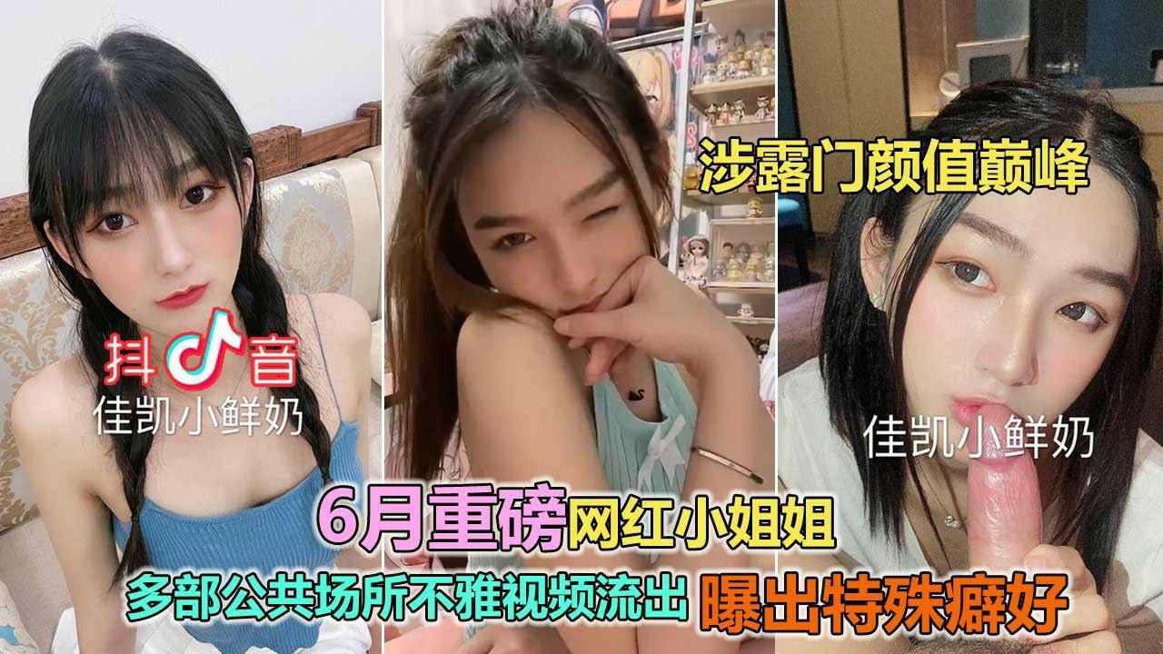 人称最美潮汕网红曝多部公众场所不雅视频