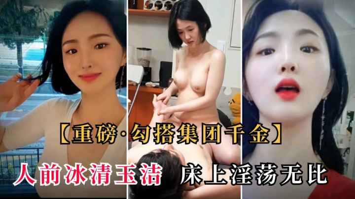 日本铃木集团董事极品千金淫荡大尺度视频曝光