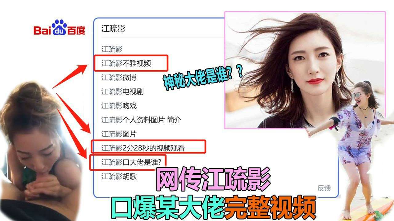 疏影游艇口交神秘大佬打死都不承认