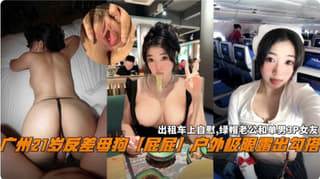 广州21岁反差婊母狗屁屁户外极限露出勾引