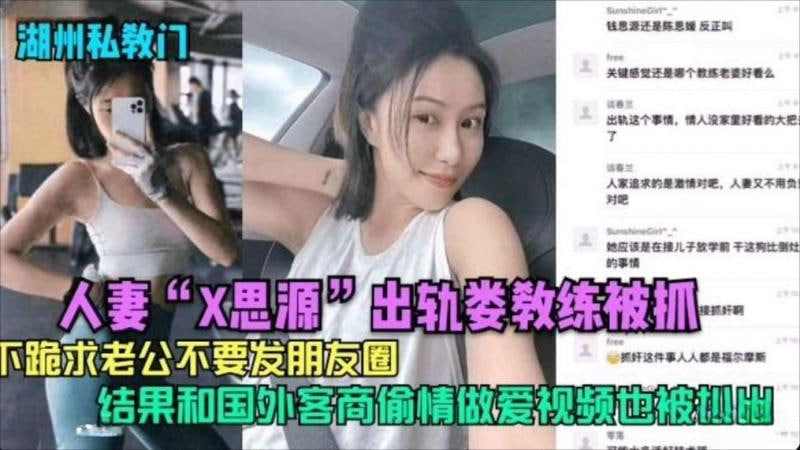 人妻X思源出轨娄 教练被抓