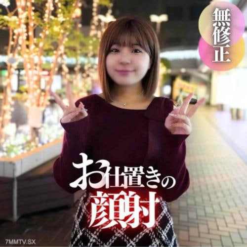 20岁少女因为拥有巨乳所以享受着颜射的诱惑