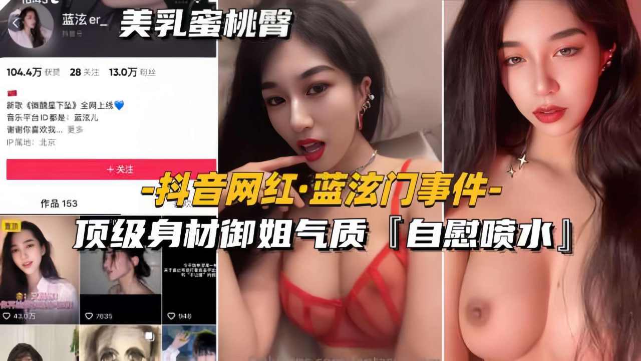 顶级身材御姐气质自慰喷水全网独家