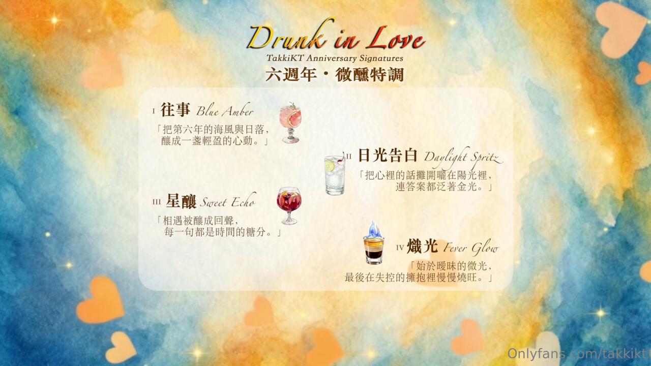 昆廷夫夫 takkikt 六週年・微醺特調 〈日光告白〉｜Q&A Part.1