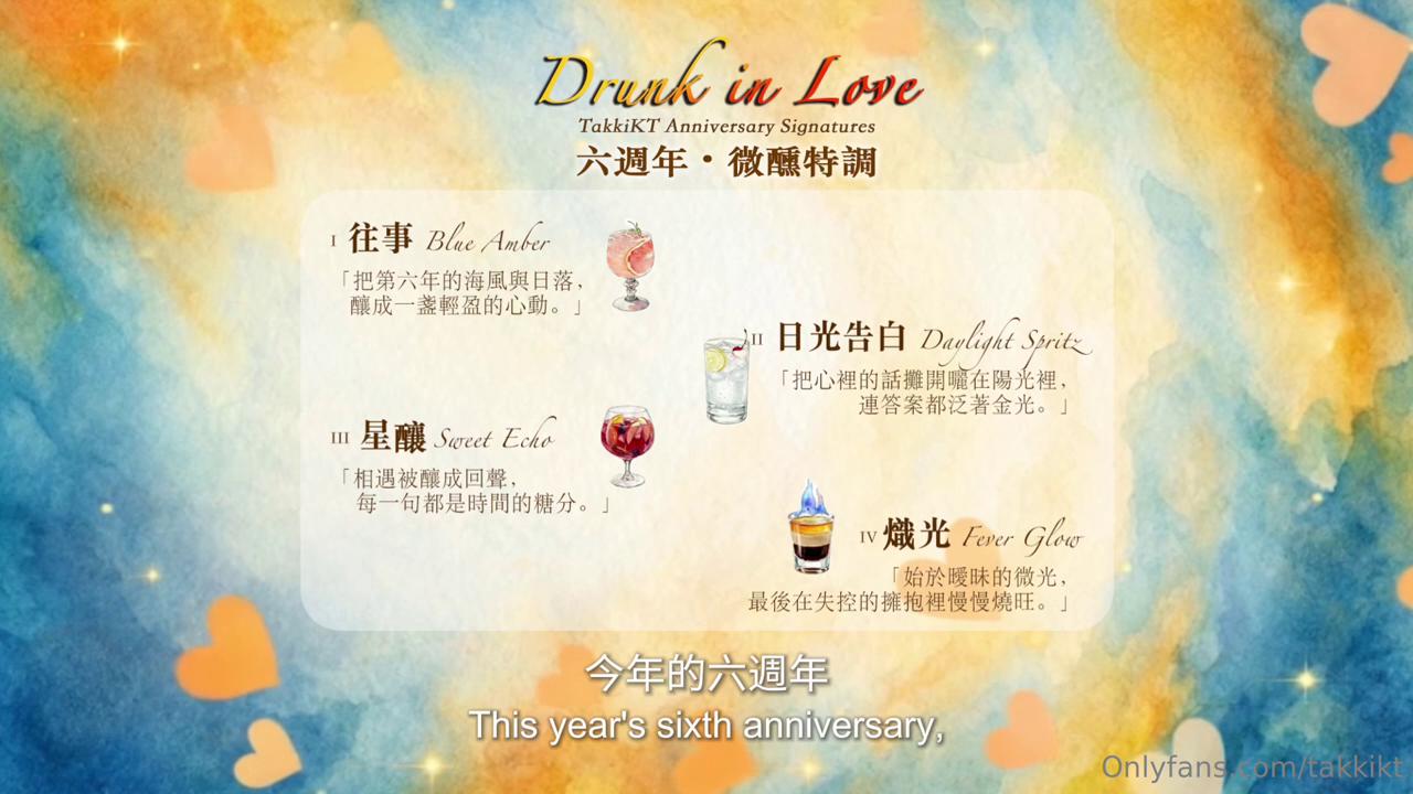 昆廷夫夫 takkikt 六週年・微醺特調 〈日光告白〉Q&A2（成人限定版）