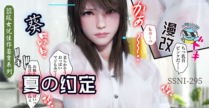 水果派153与葵姐姐在夏天の约定