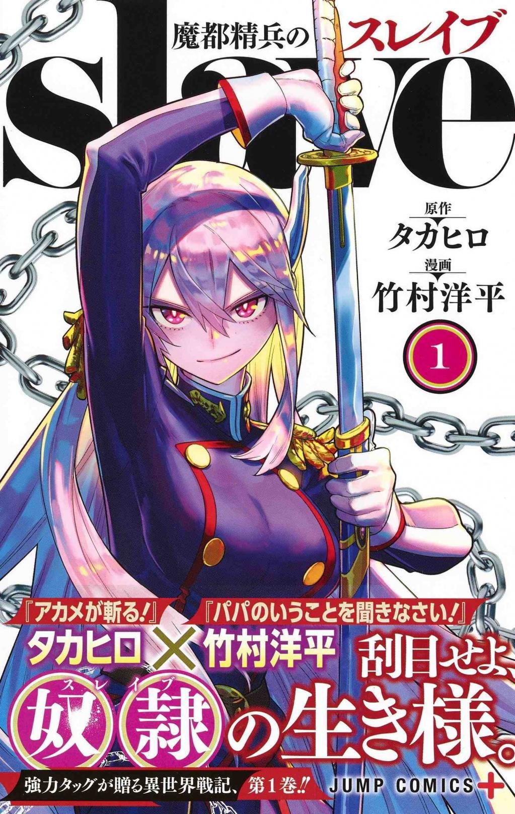 魔都精兵的奴隶第5集