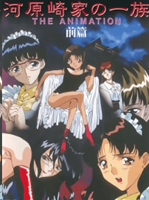 河原崎家族THEANIMATIONPart1中文字幕