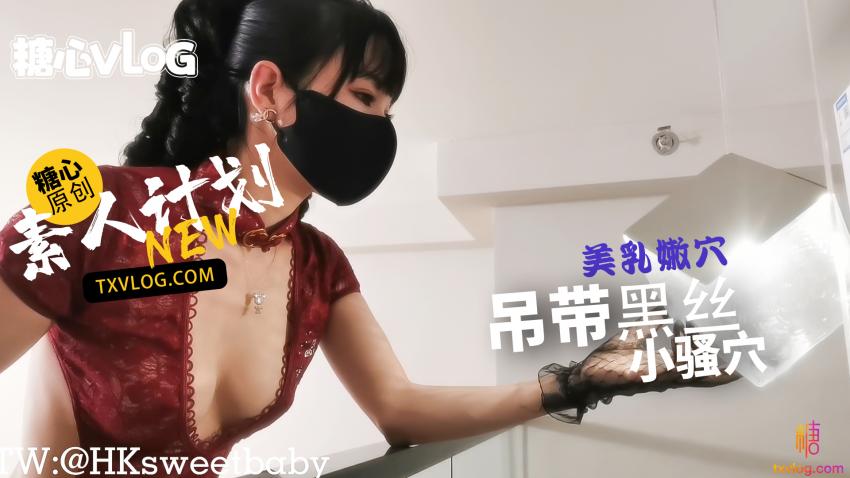 【甜心宝贝】吊带黑丝小骚货嫩穴抽插