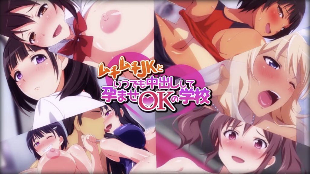 【禁漫】任何時候內射豐滿JK受孕都OK的學校 _1_第一集