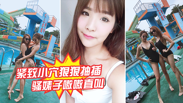 紧致小穴狠狠抽插骚婊子的嗷嗷直叫