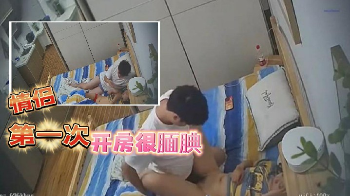 202377新流出酒店的高清偷拍相处时间不是很久的情侣应该是第一次开房很腼腆