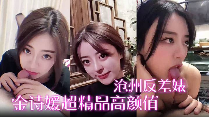 反差婊金诗媛超精品高颜值绝密全套视图资源泄密