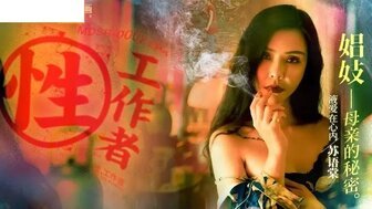 性工作者[EP4] 娼妓母親的秘密