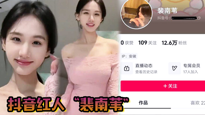 抖音红人裴南苇身穿黑丝被男友安排与榜一大哥线下真.人多P