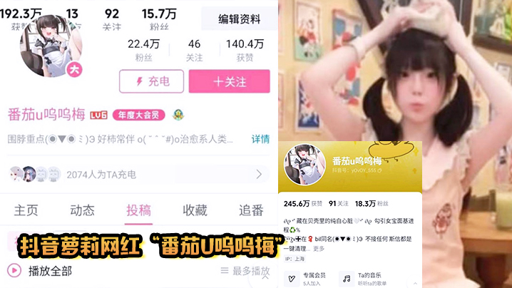 抖音萝莉网红番茄u呜呜梅调教小鸡巴男粉丝.