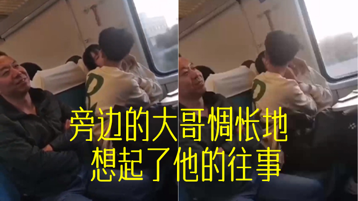 旁边的大哥惆怅地想起了他的往事.