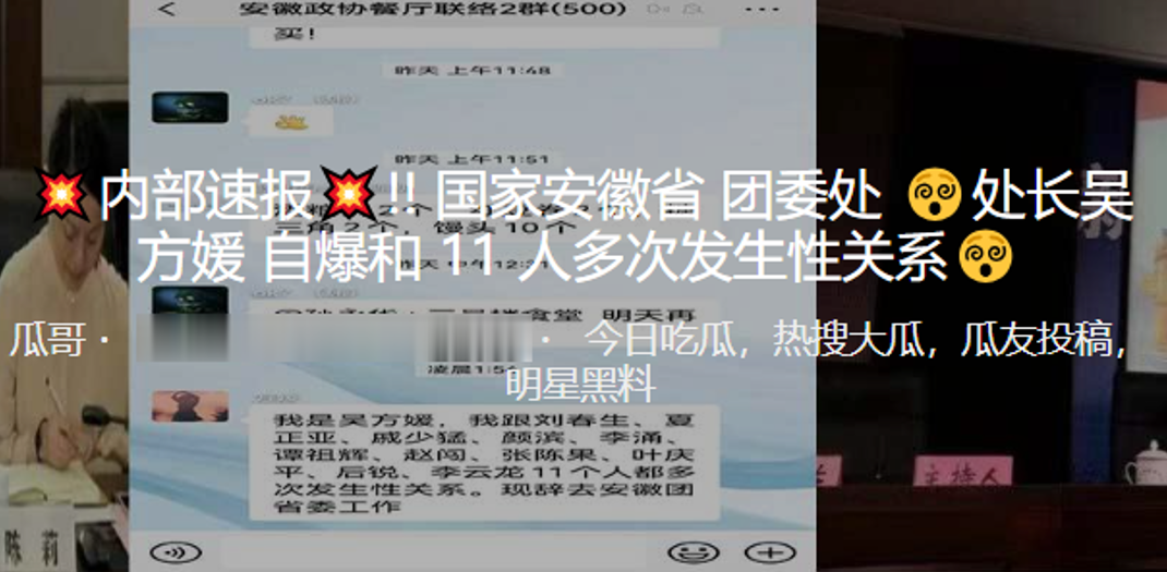 内部速报国家安徽省团委处处长吴方媛自爆和11人多.次发生性关系