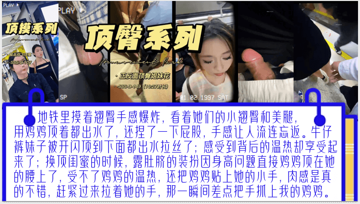 高清泄密国内大神高清第一视角记录顶一对高颜值包臀.裙姐妹花又顶又强摸露脸姐妹花地铁被前后顶臀毫无反抗之力