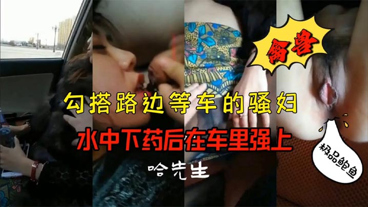 勾搭在路边等车的少妇骚货只穿了黑丝没穿内裤这不明.摆着被草吗