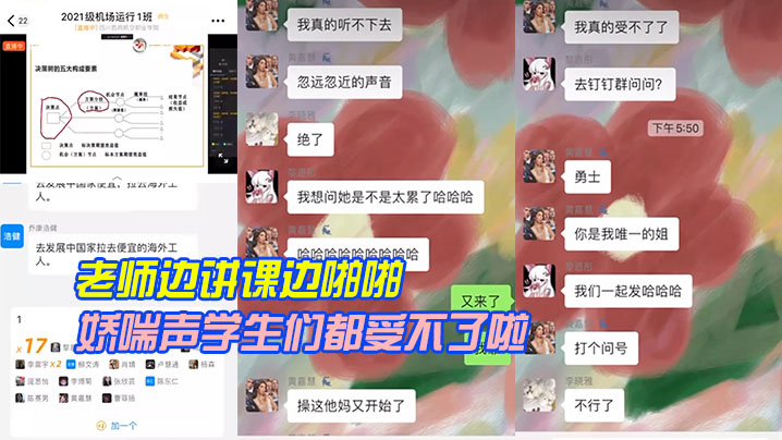老师边讲课边啪啪娇喘声学生们都受不了啦.