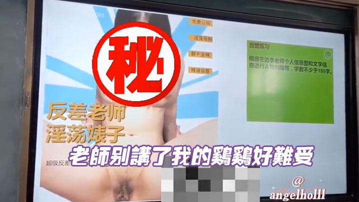 老师别讲了我的鸡鸡好难受.