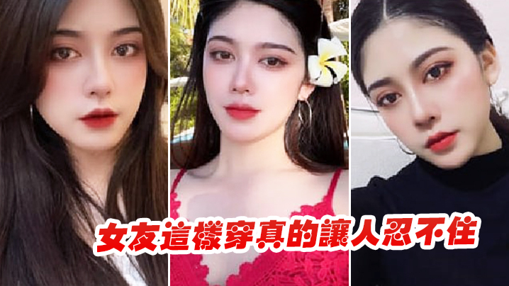 女友这样穿真的让人忍不住.