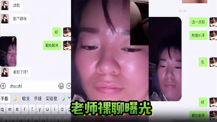 老师裸聊曝光广西英语老师陆婷跟自己的学生裸聊被老.公曝光骚货私底下玩得很开放