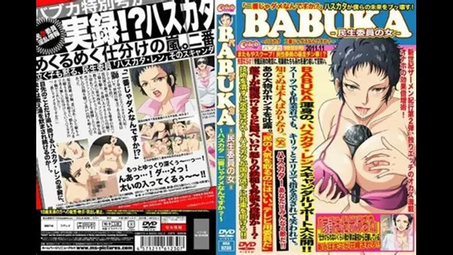 BaBuKa -極道の妻