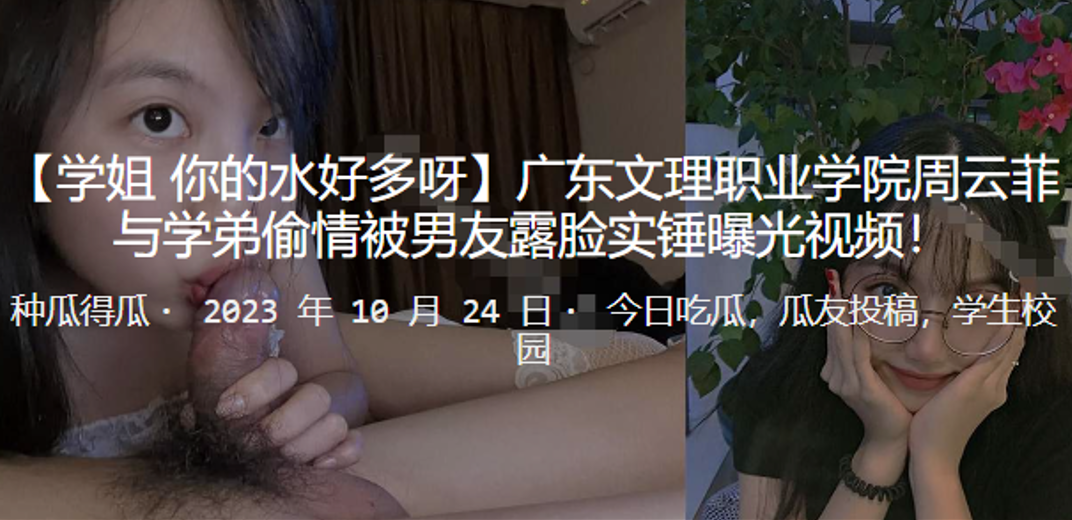 广东文理职业学院周云菲与学弟偷情被男友露脸实锤曝.光视频